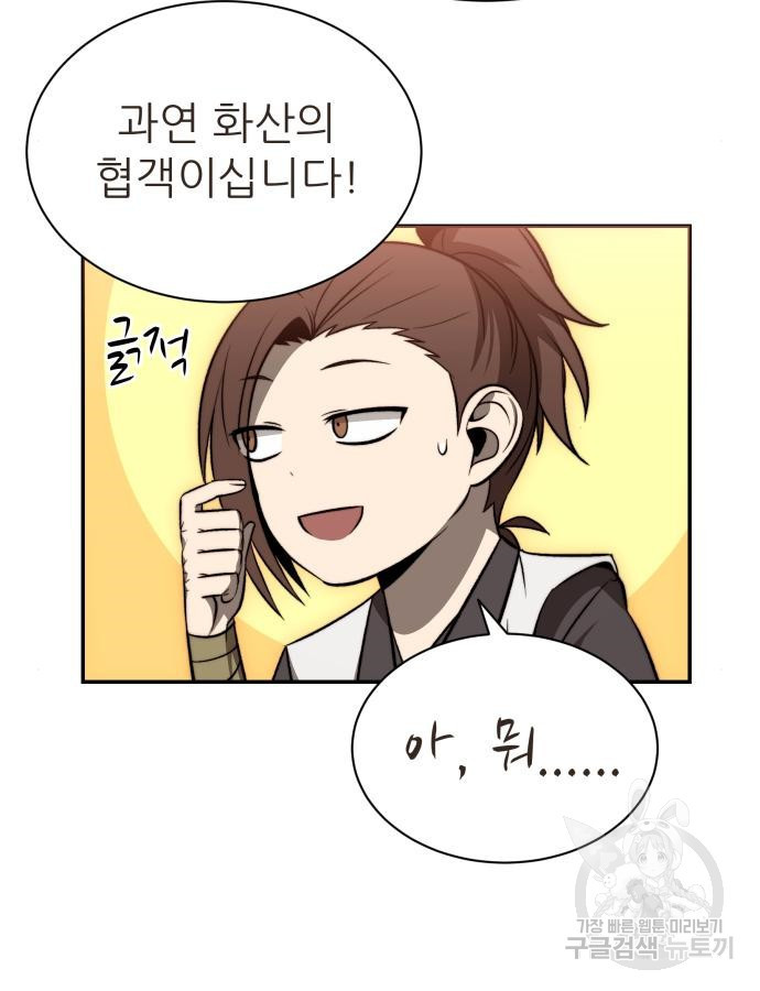 화산파 역대급 천재 17화 21