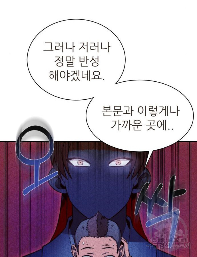 화산파 역대급 천재 17화 22
