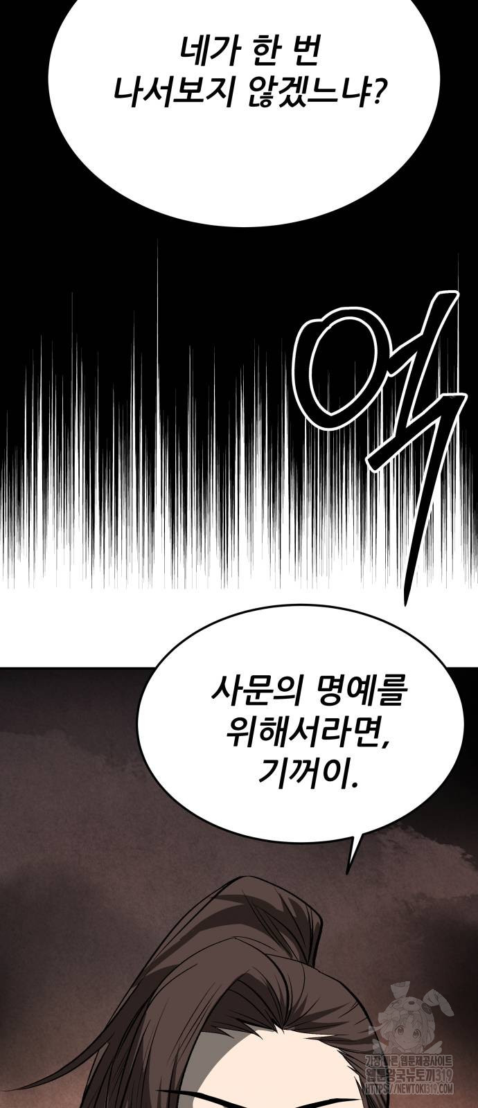 화산파 역대급 천재 27화 2