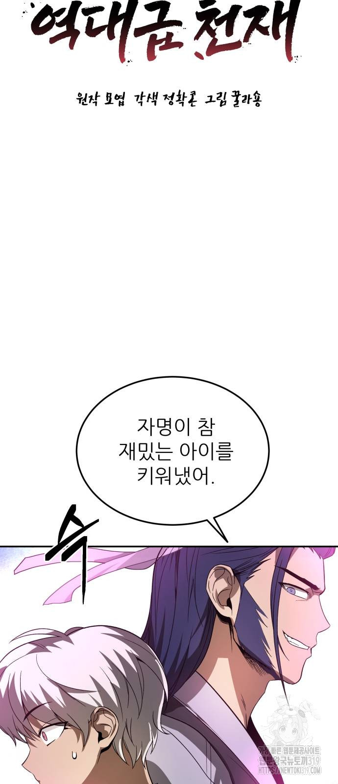 화산파 역대급 천재 27화 6