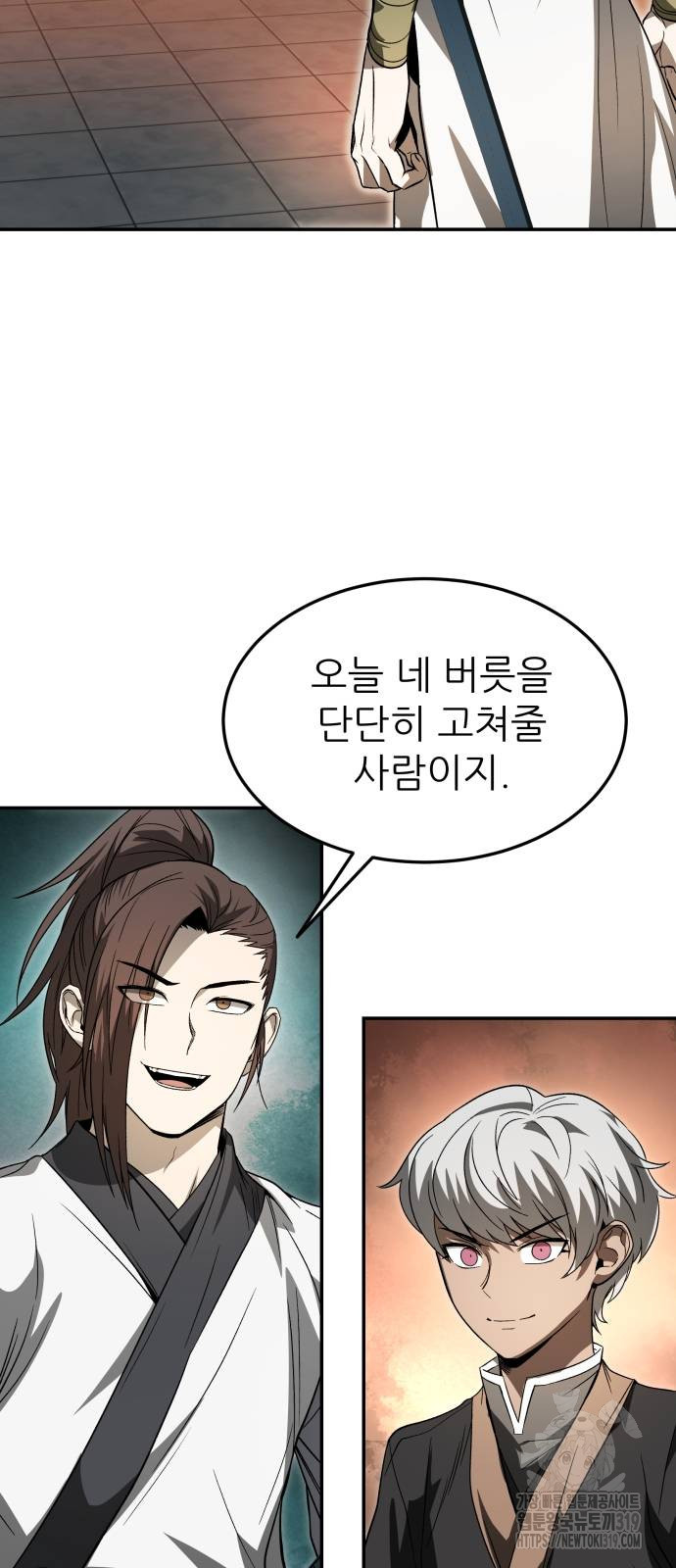 화산파 역대급 천재 27화 10
