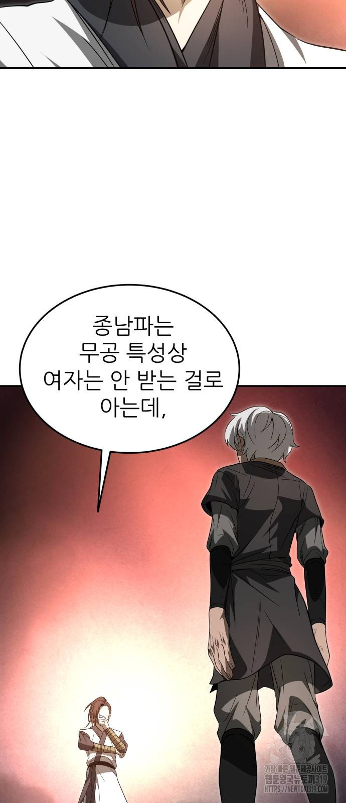 화산파 역대급 천재 27화 13