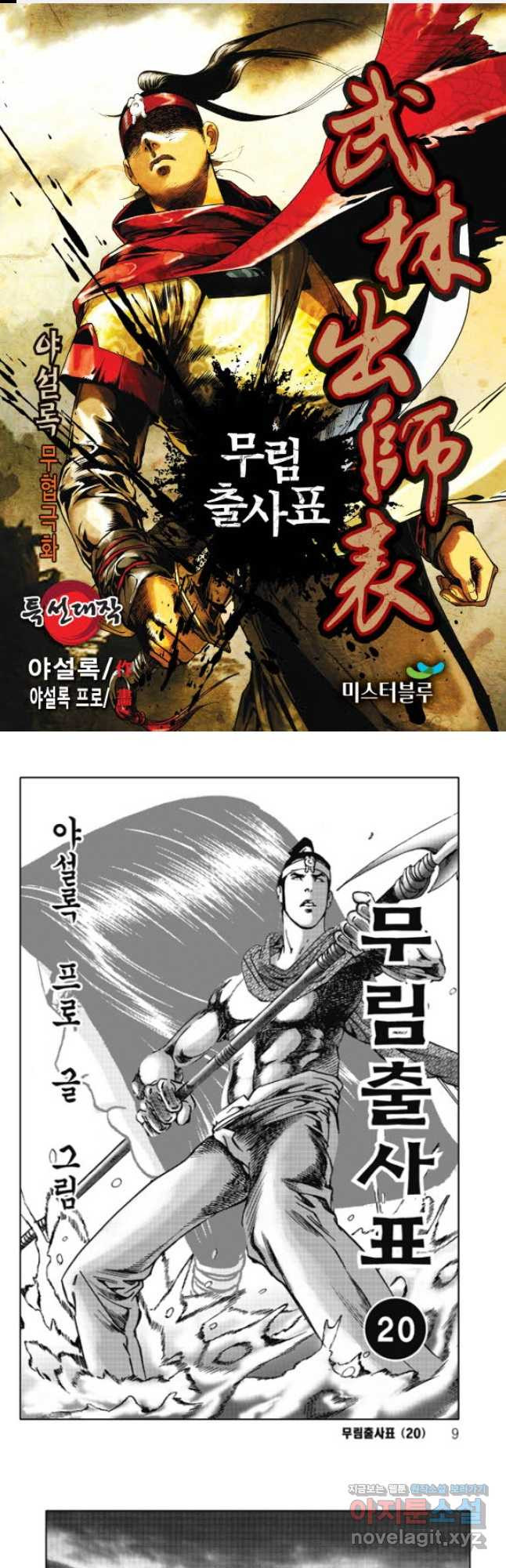 무림출사표 39화 1