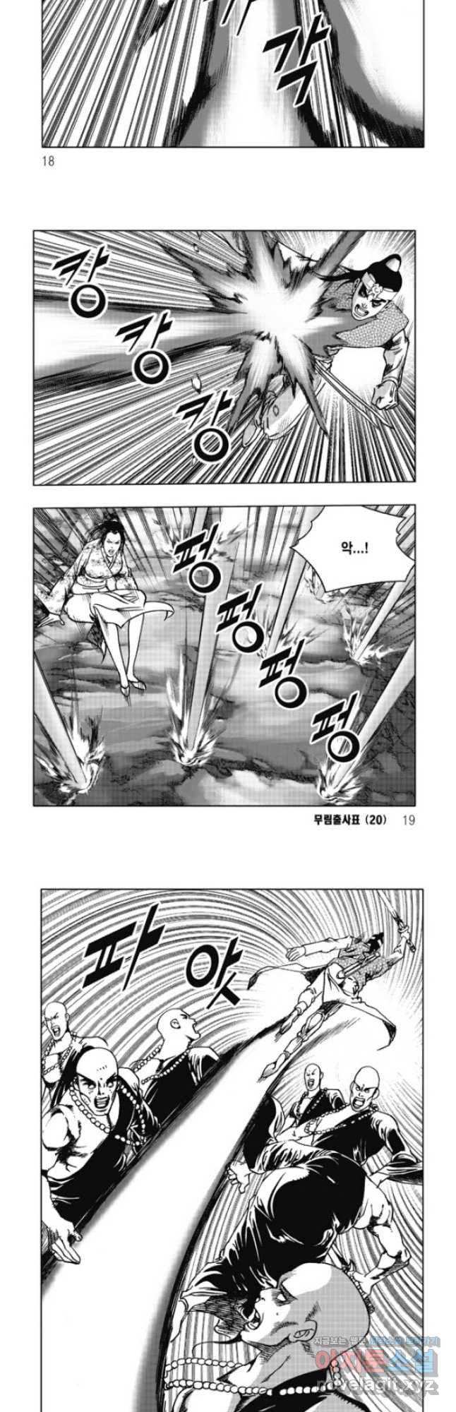무림출사표 39화 6