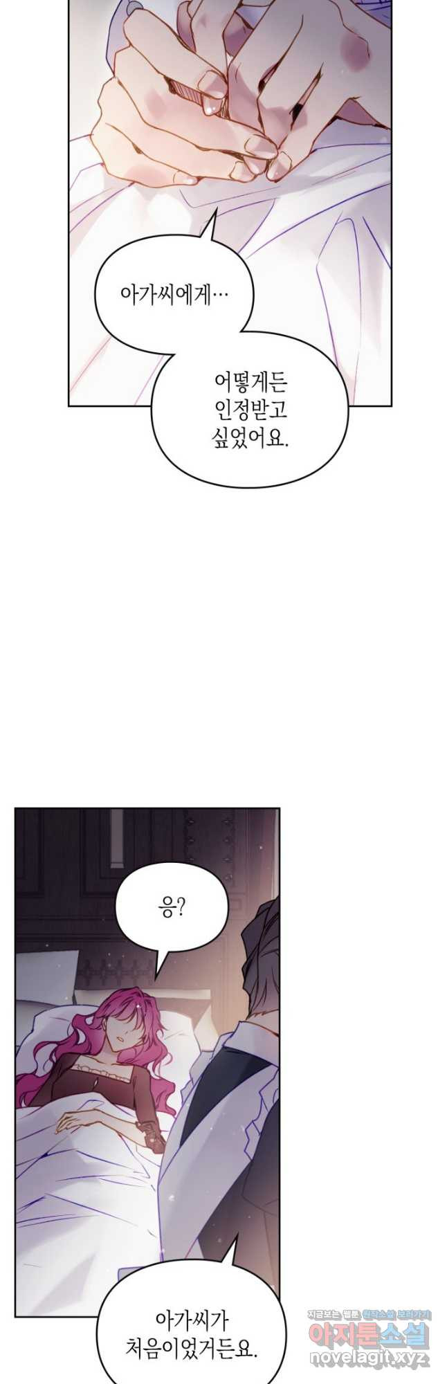악역의 엔딩은 죽음뿐 140화 2