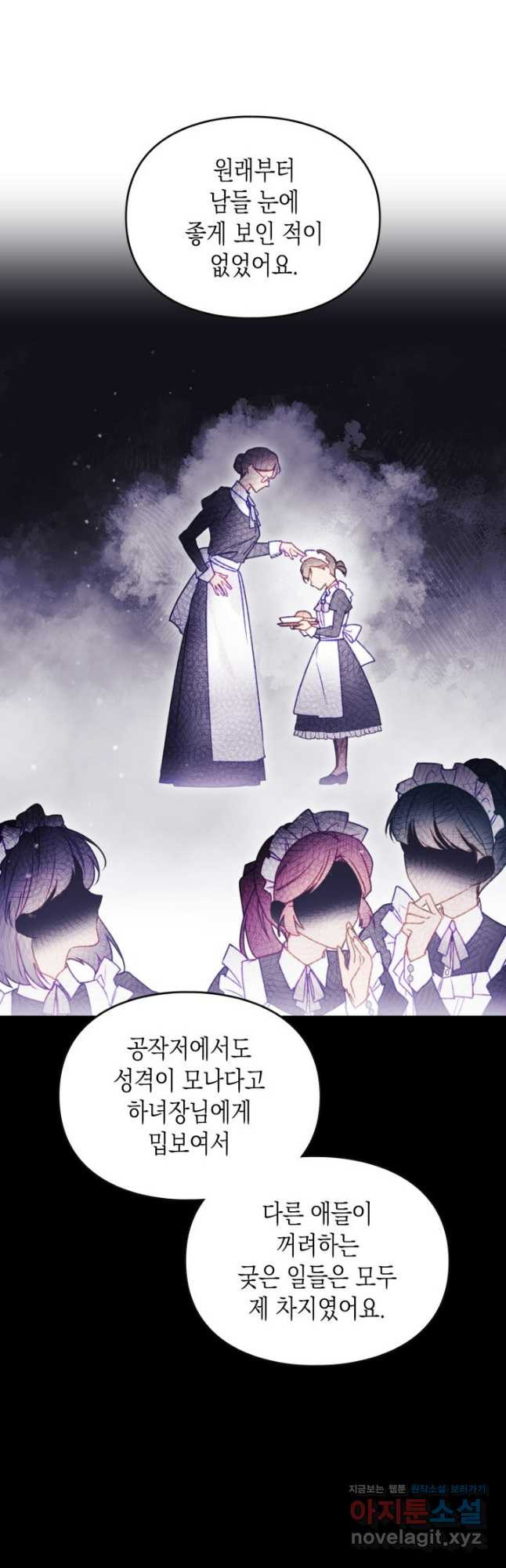 악역의 엔딩은 죽음뿐 140화 4