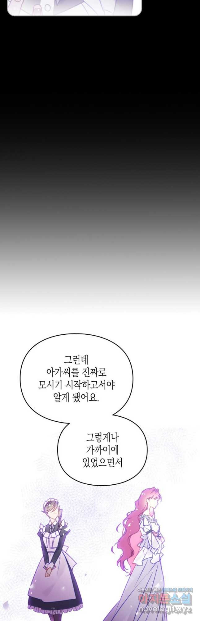 악역의 엔딩은 죽음뿐 140화 7