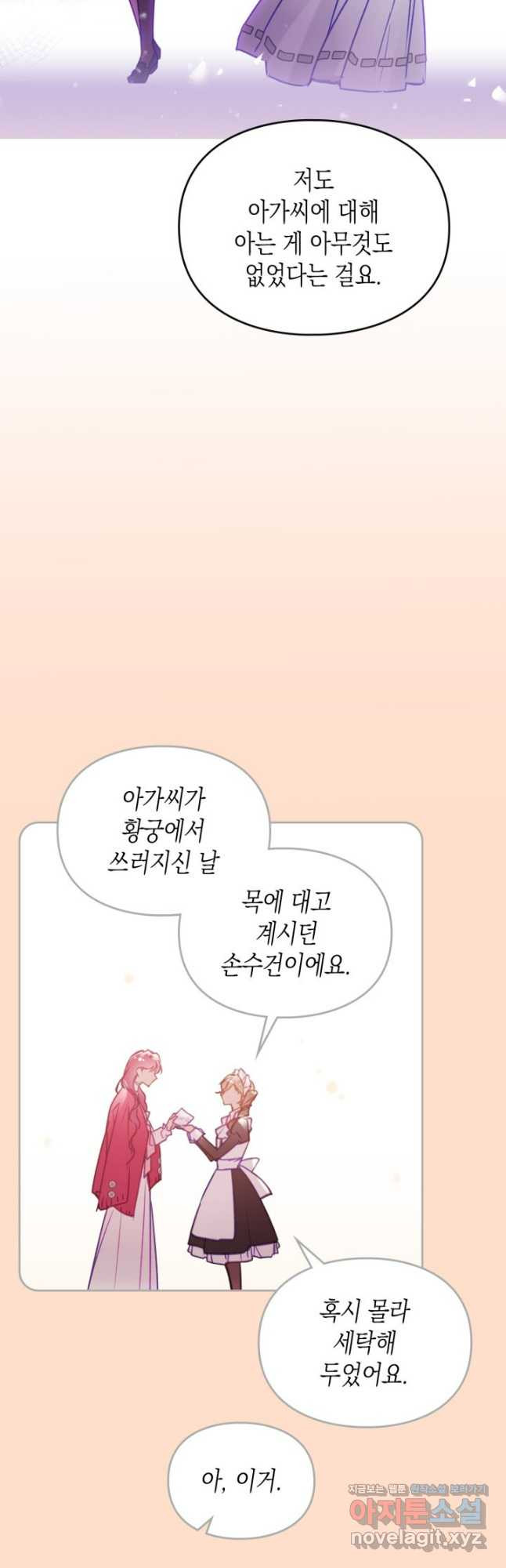 악역의 엔딩은 죽음뿐 140화 8