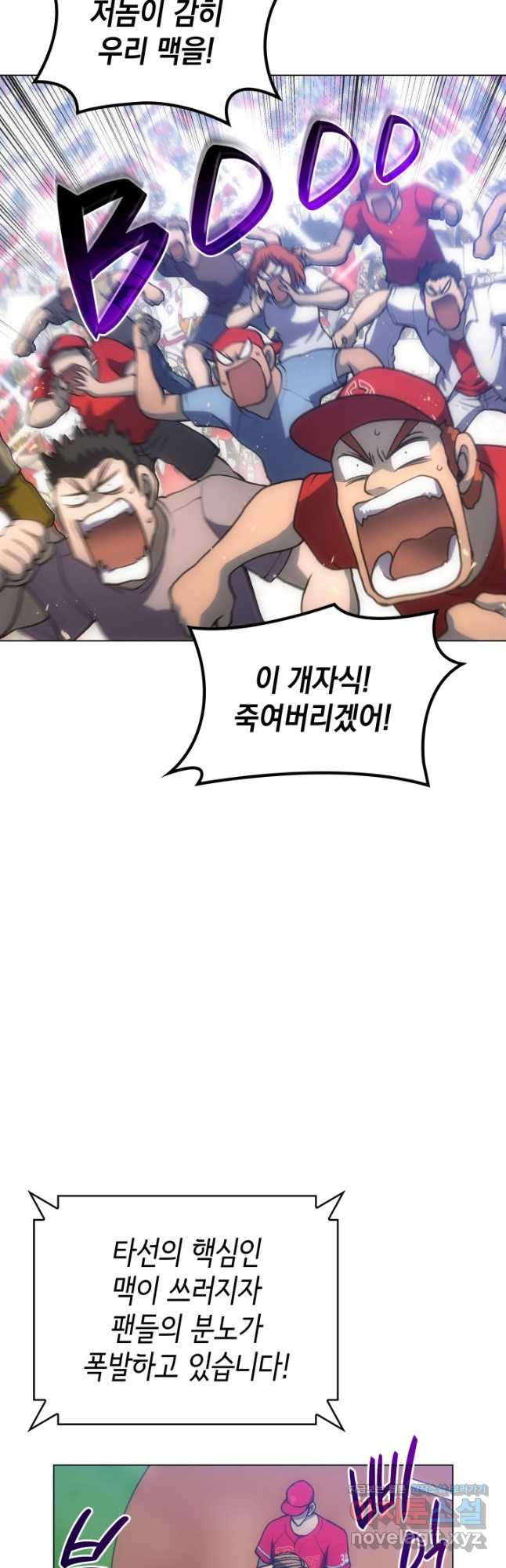 홈 플레이트의 빌런 93화 4