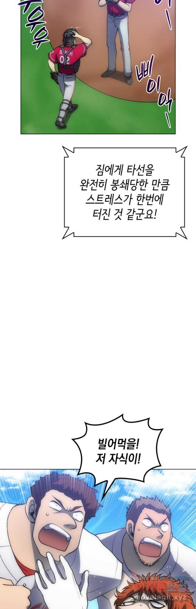 홈 플레이트의 빌런 93화 5