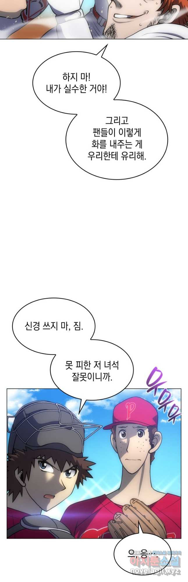 홈 플레이트의 빌런 93화 6