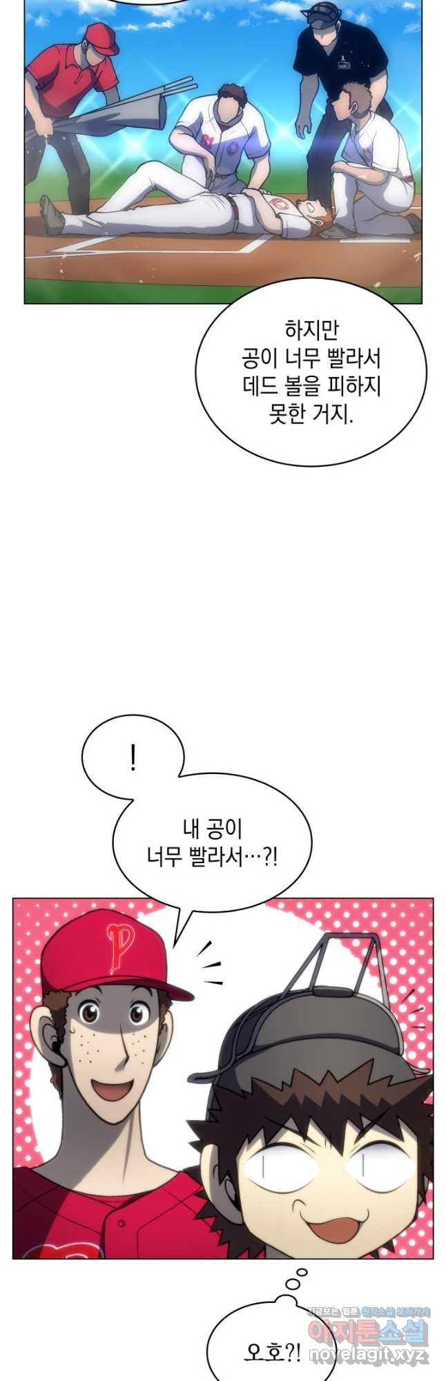 홈 플레이트의 빌런 93화 8
