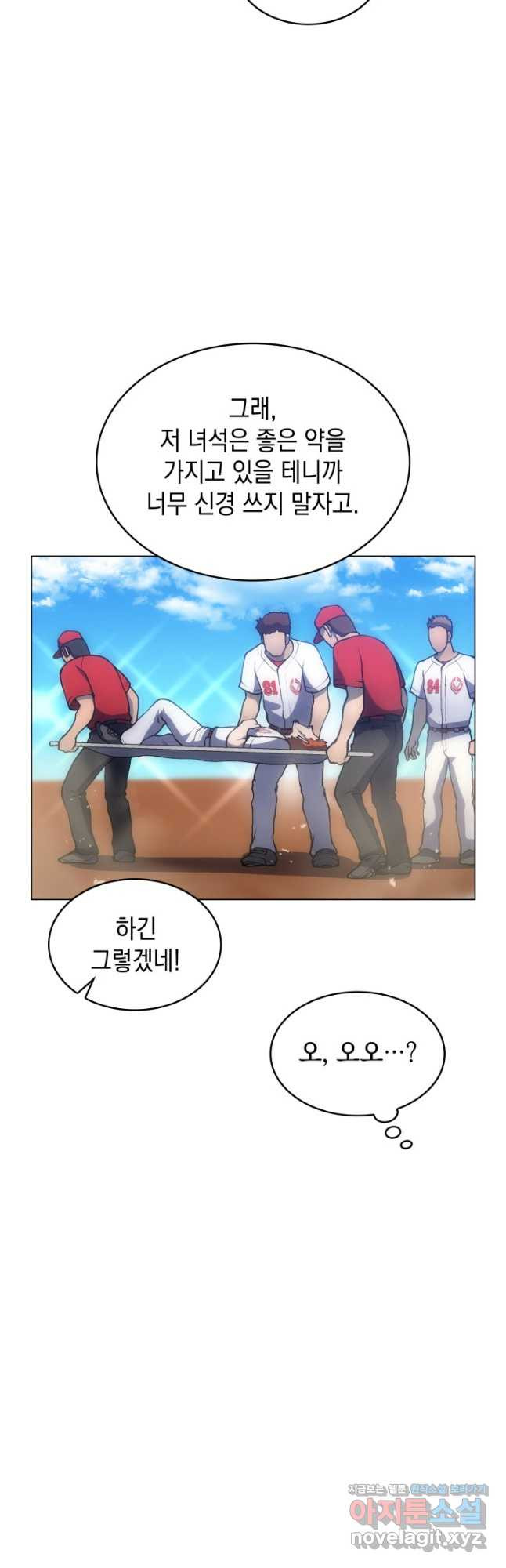 홈 플레이트의 빌런 93화 9