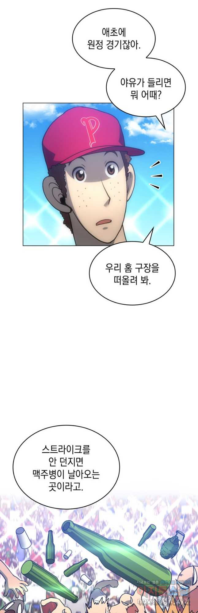 홈 플레이트의 빌런 93화 10