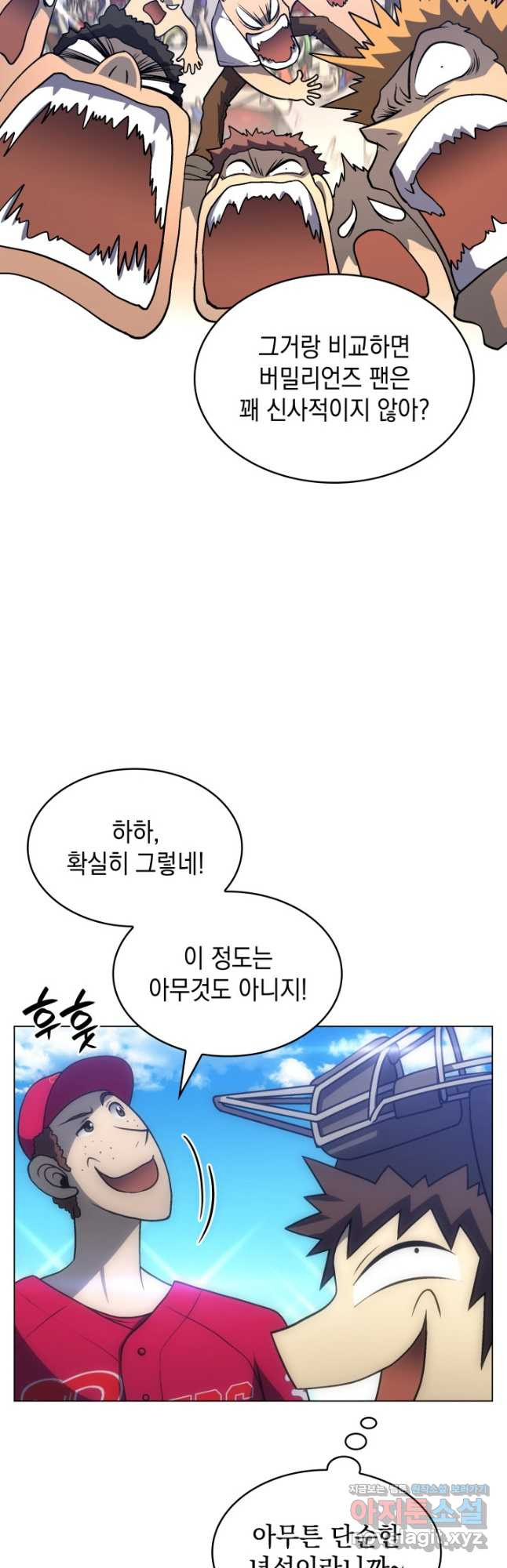 홈 플레이트의 빌런 93화 11