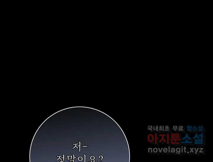 8번째 신부 53화 16