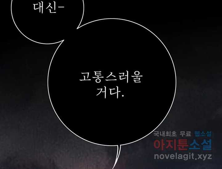 8번째 신부 53화 21
