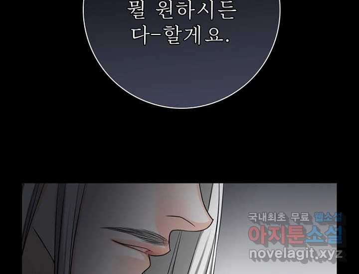 8번째 신부 53화 28