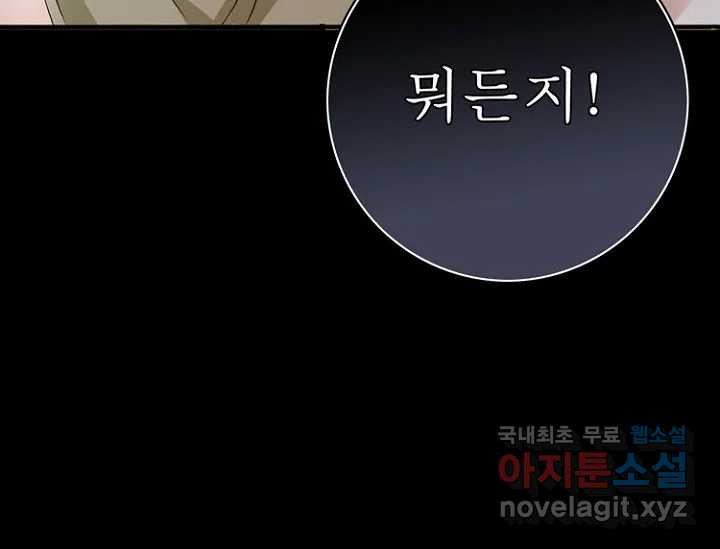 8번째 신부 53화 33