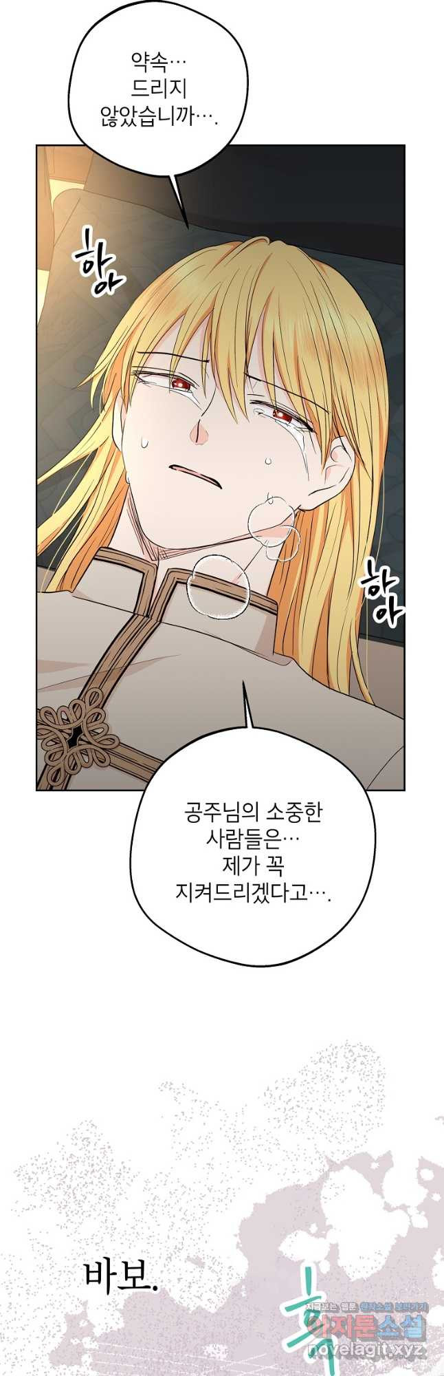 사생아 공주로 살아남기 82화 3