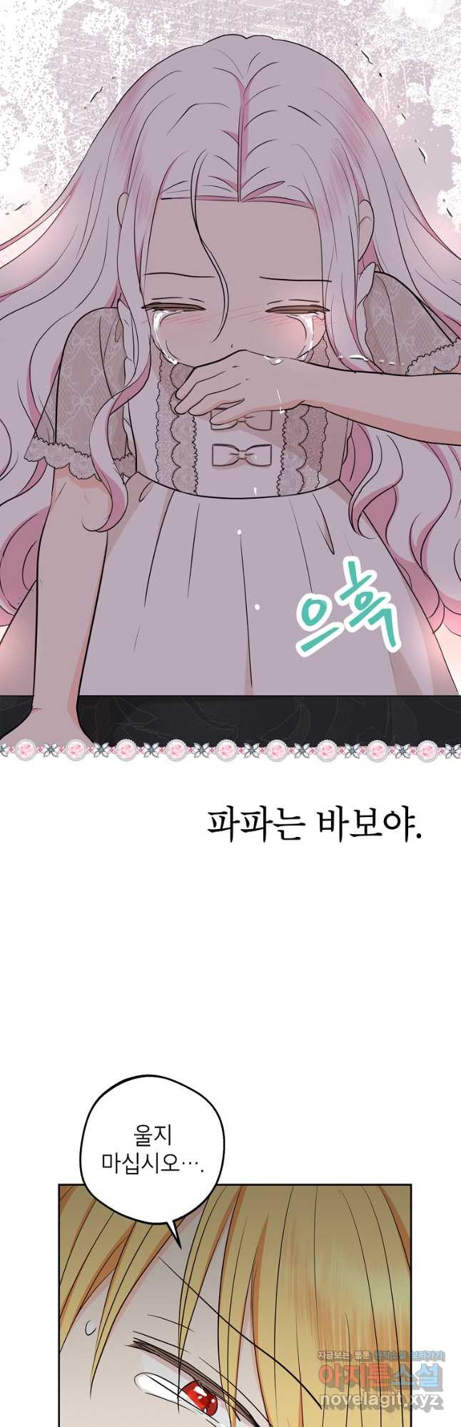 사생아 공주로 살아남기 82화 4