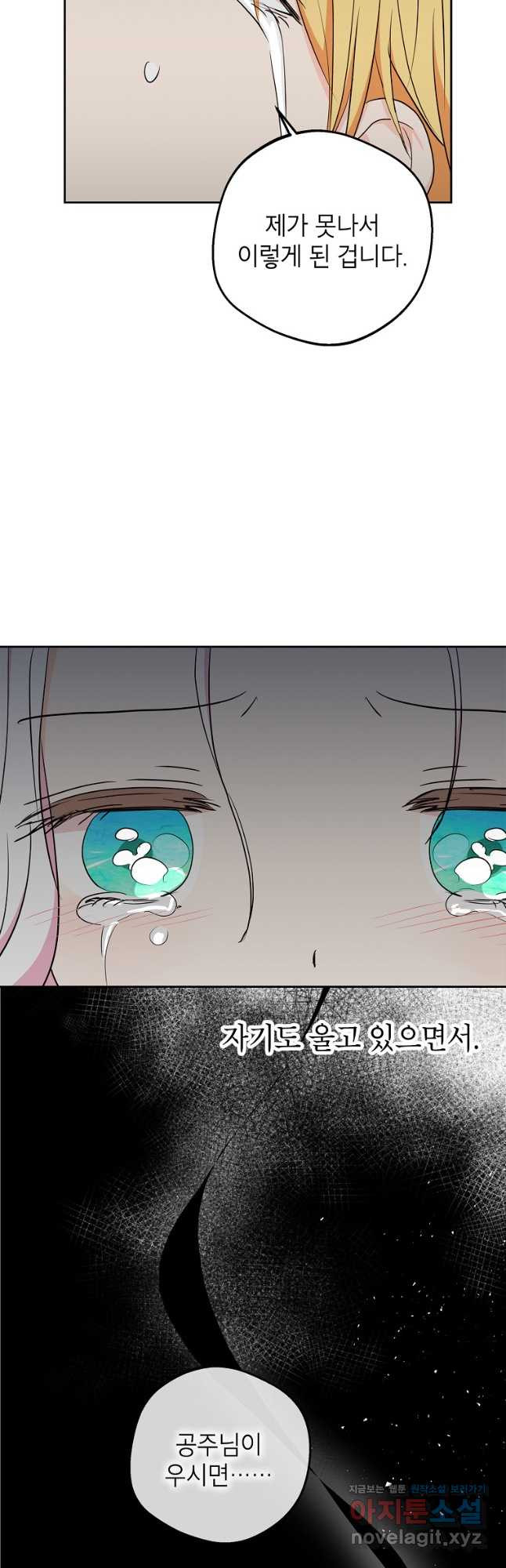 사생아 공주로 살아남기 82화 5