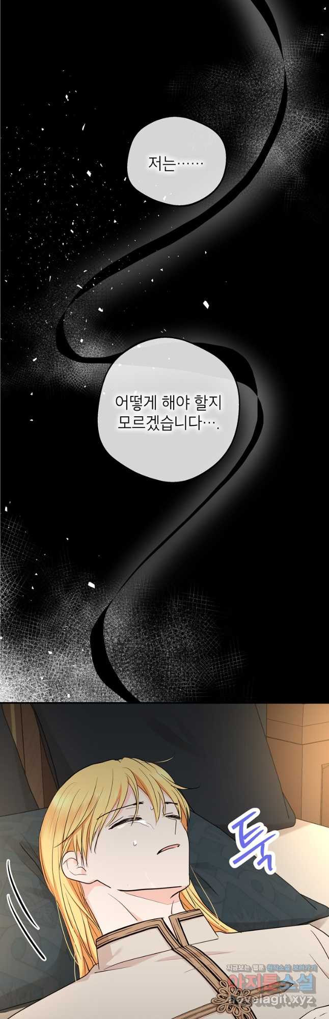 사생아 공주로 살아남기 82화 6