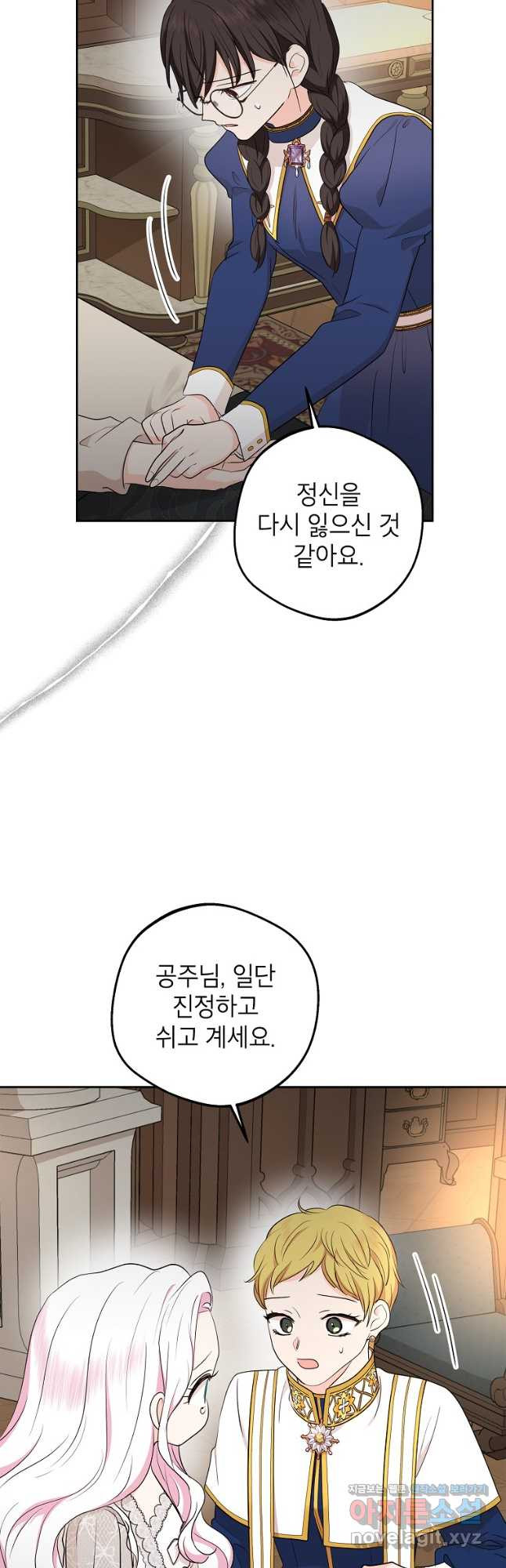 사생아 공주로 살아남기 82화 9