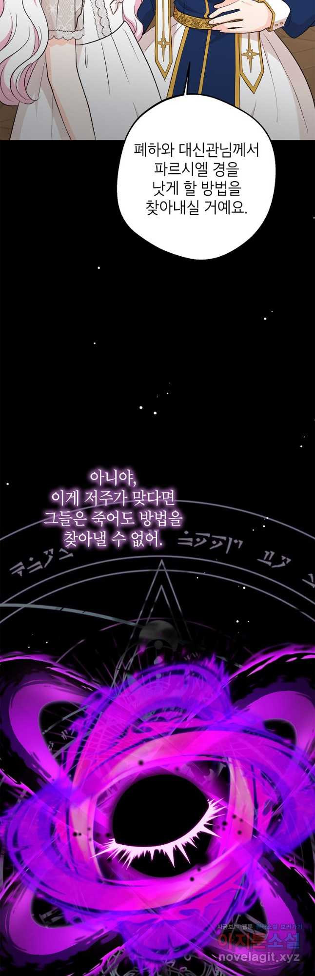 사생아 공주로 살아남기 82화 10