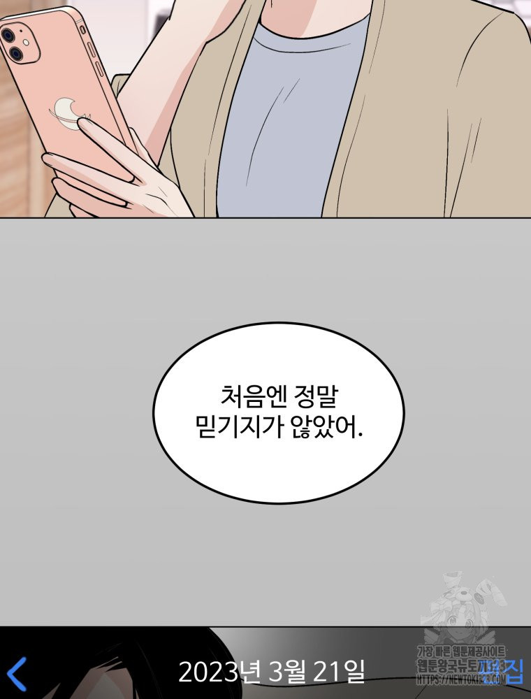 스포주의 하이틴 53화 6