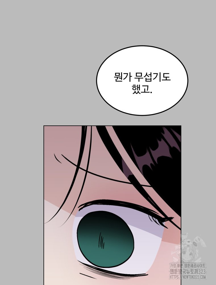 스포주의 하이틴 53화 8