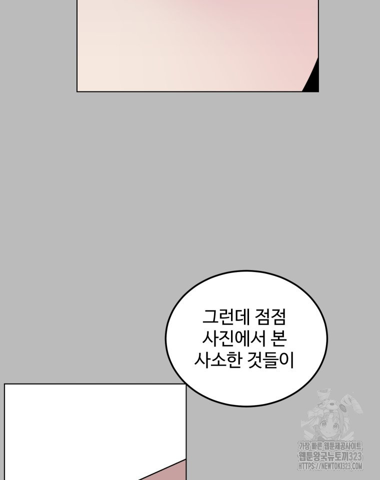 스포주의 하이틴 53화 9