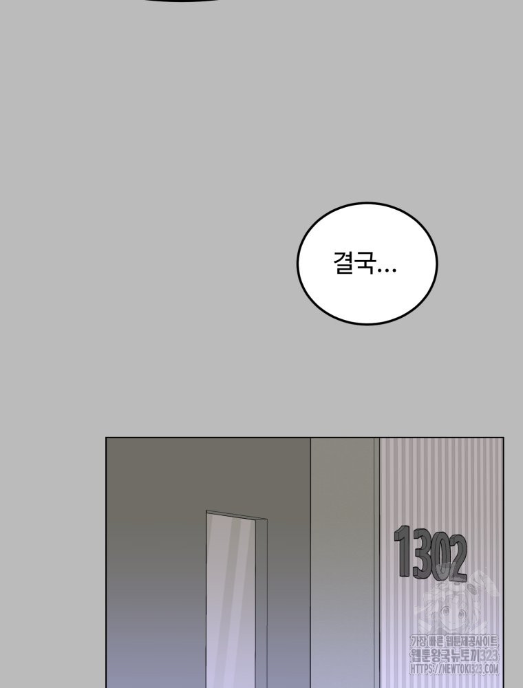 스포주의 하이틴 53화 15