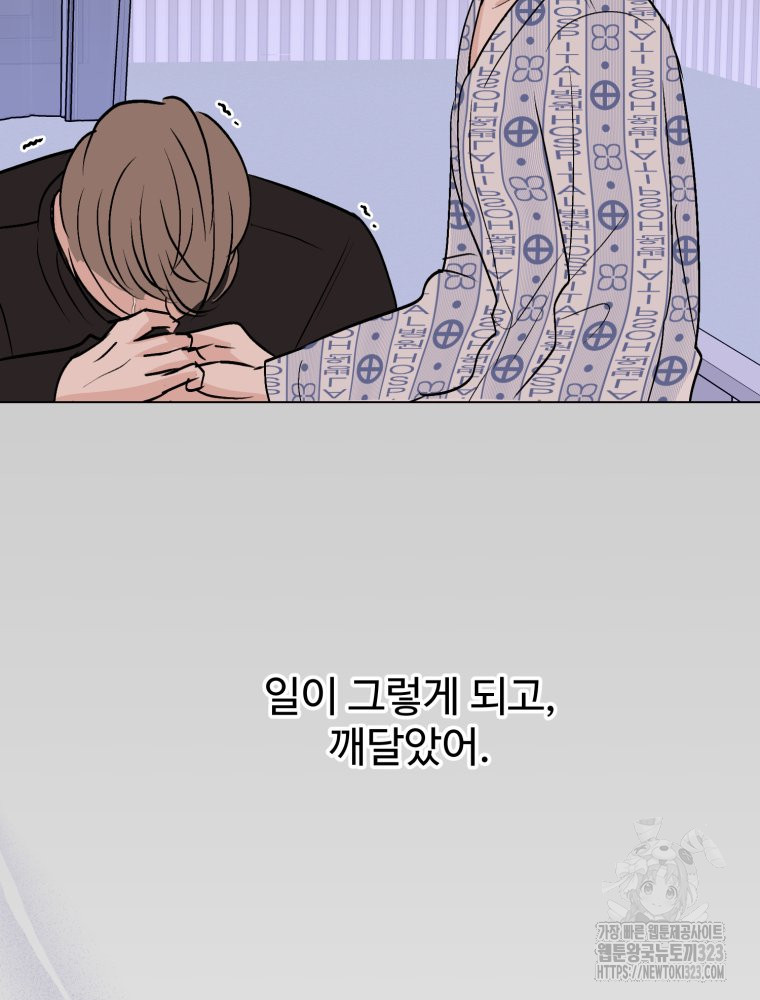 스포주의 하이틴 53화 17