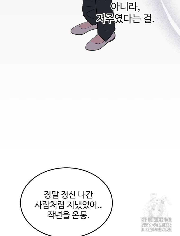 스포주의 하이틴 53화 19