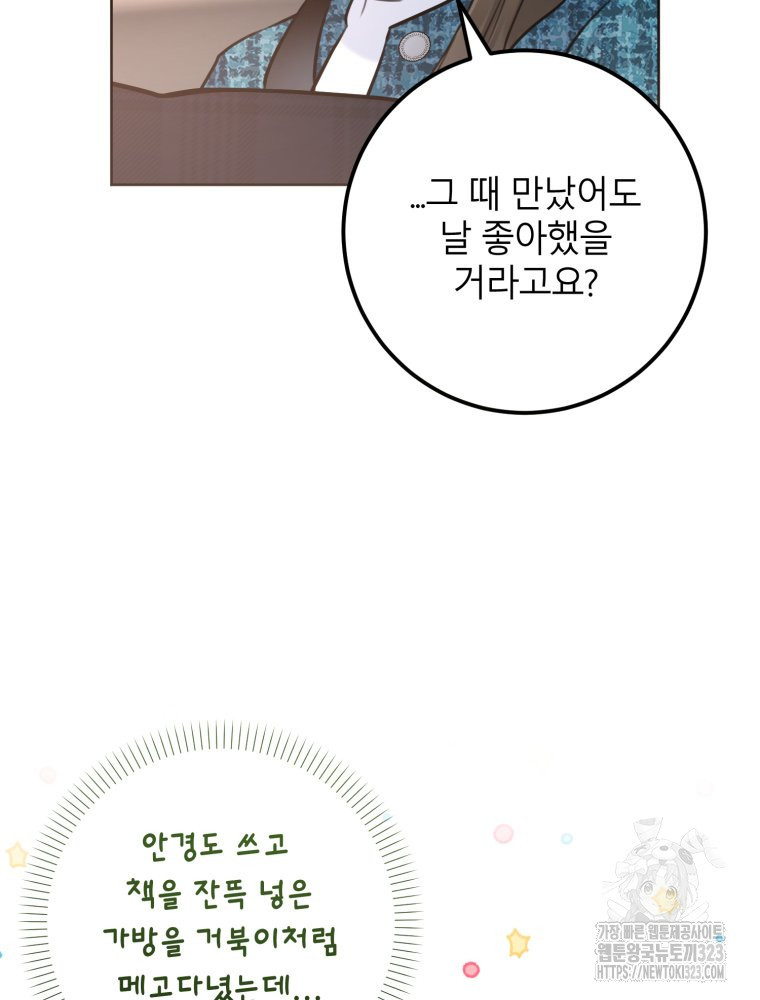 결혼 사정 39화 시즌1 마침 6