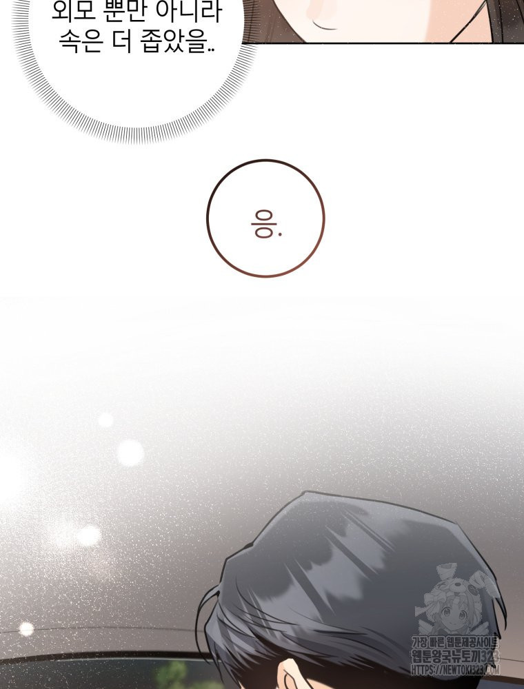 결혼 사정 39화 시즌1 마침 9