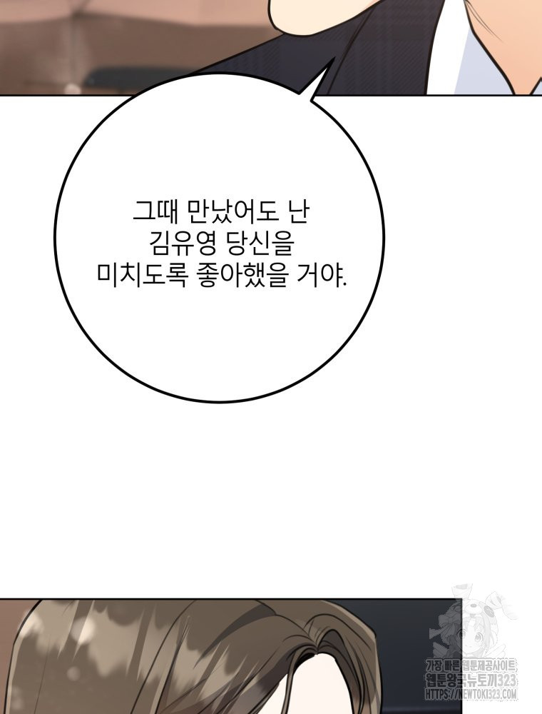 결혼 사정 39화 시즌1 마침 12