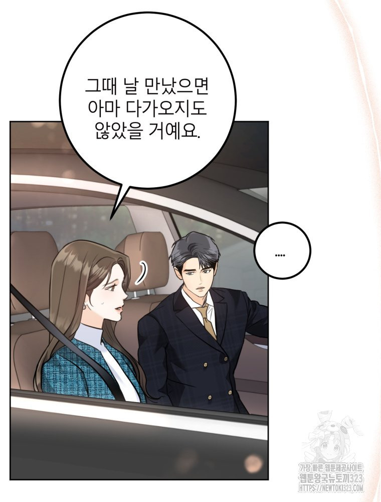 결혼 사정 39화 시즌1 마침 14