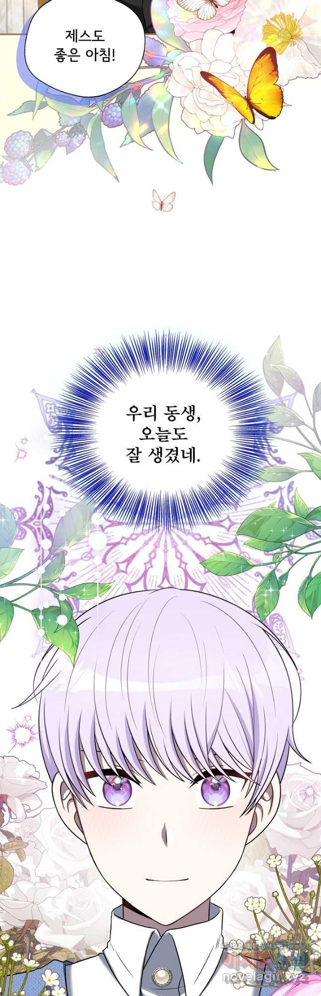 후회 남주의 시한부 누나가 되었다 60화 4