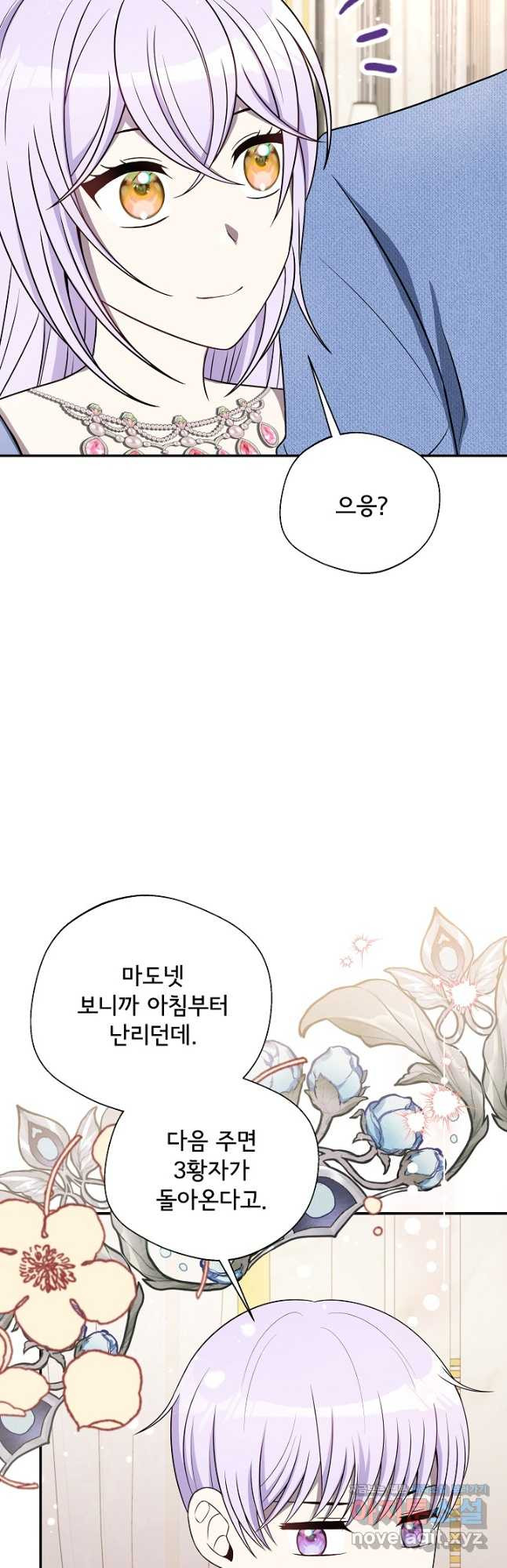 후회 남주의 시한부 누나가 되었다 60화 7