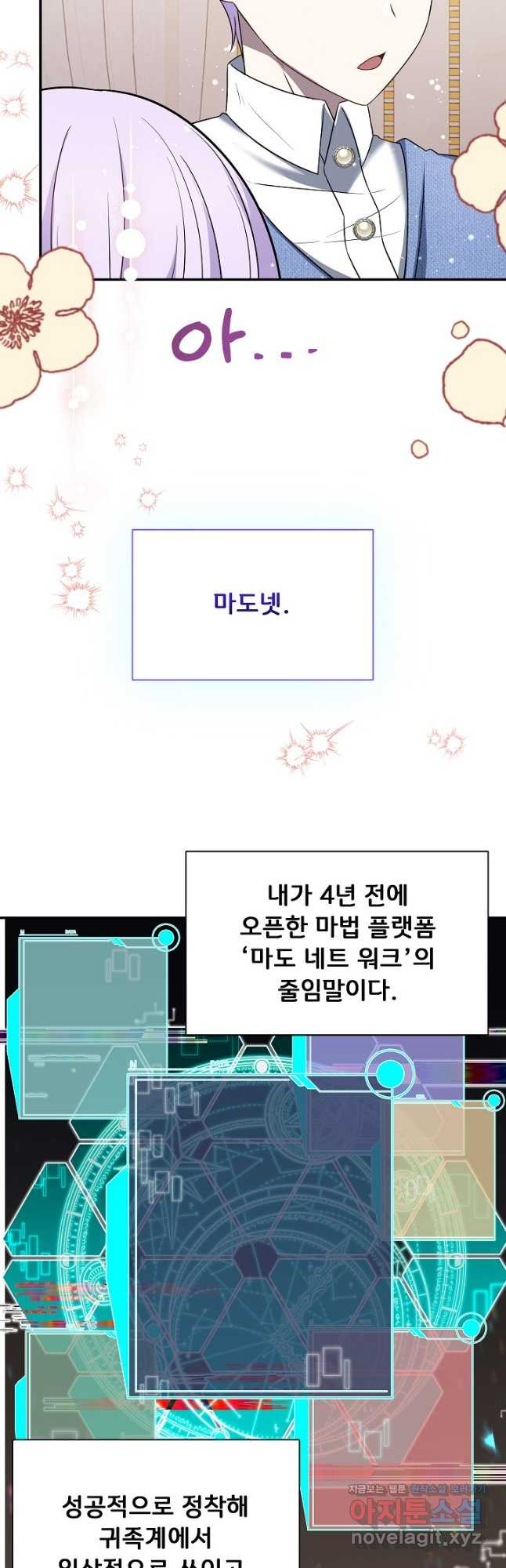 후회 남주의 시한부 누나가 되었다 60화 8
