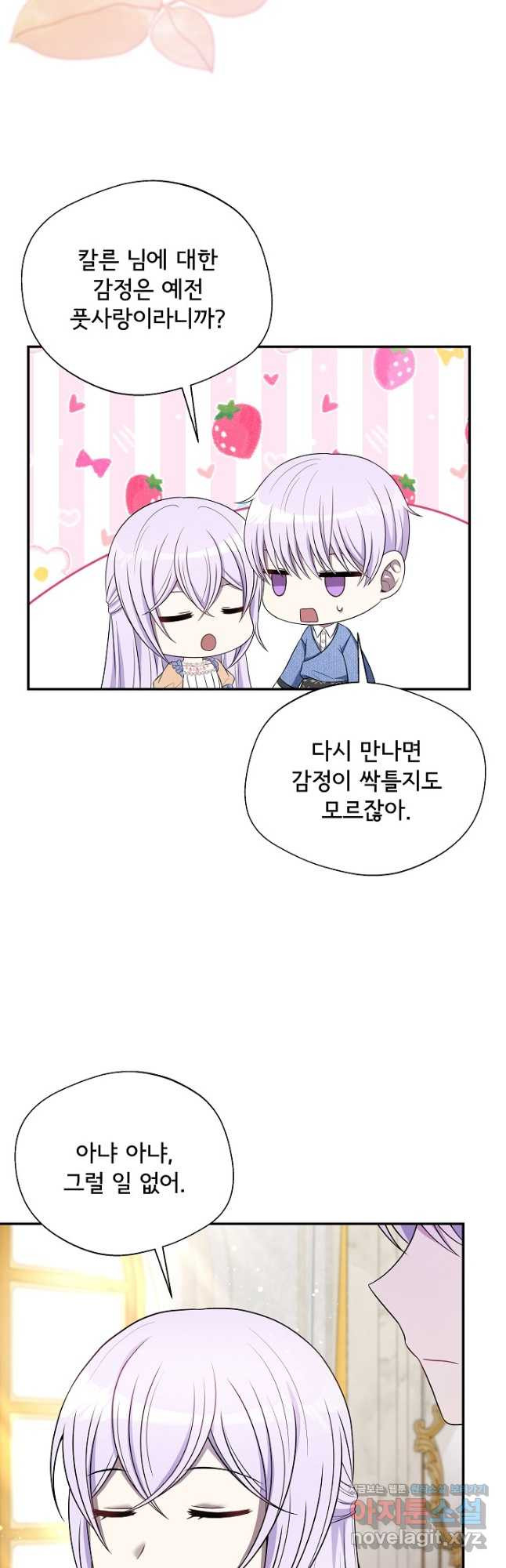 후회 남주의 시한부 누나가 되었다 60화 10