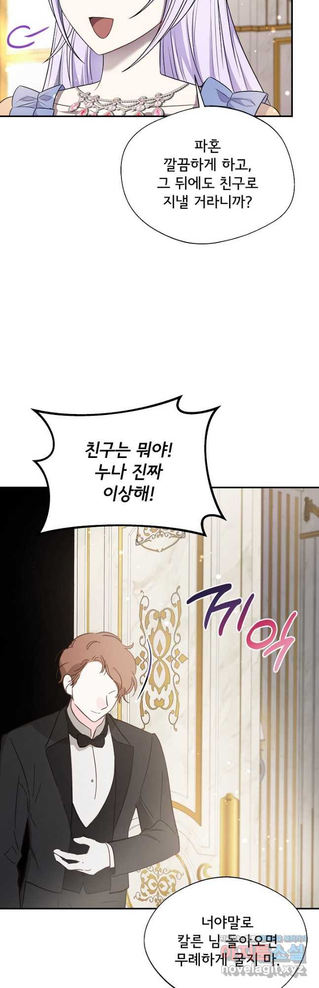 후회 남주의 시한부 누나가 되었다 60화 11