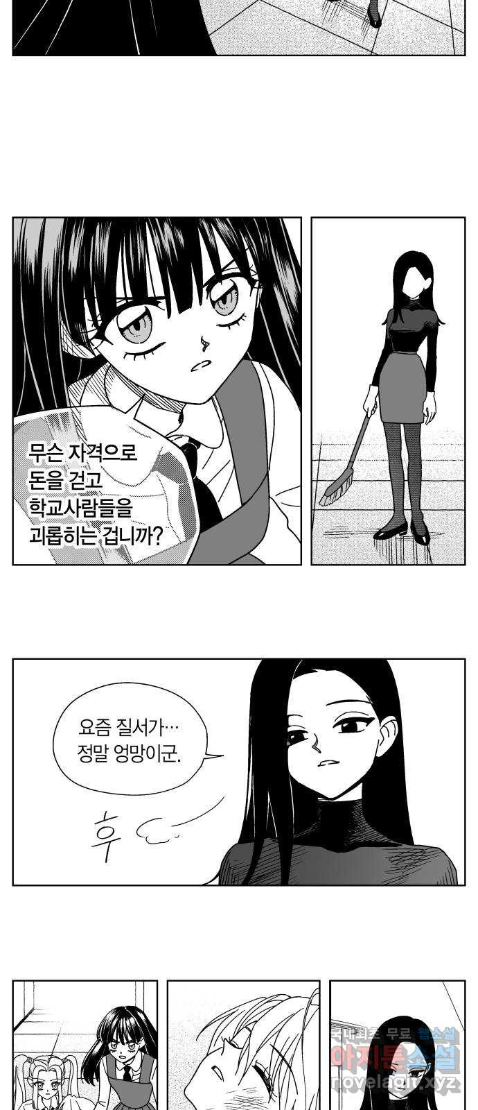 공동급식구역 16화 장부 8 2