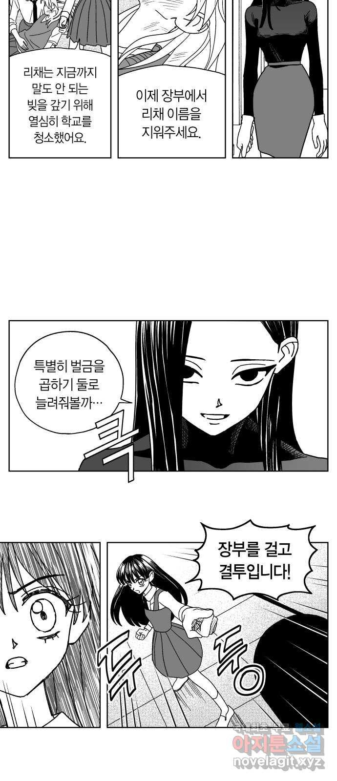 공동급식구역 16화 장부 8 3