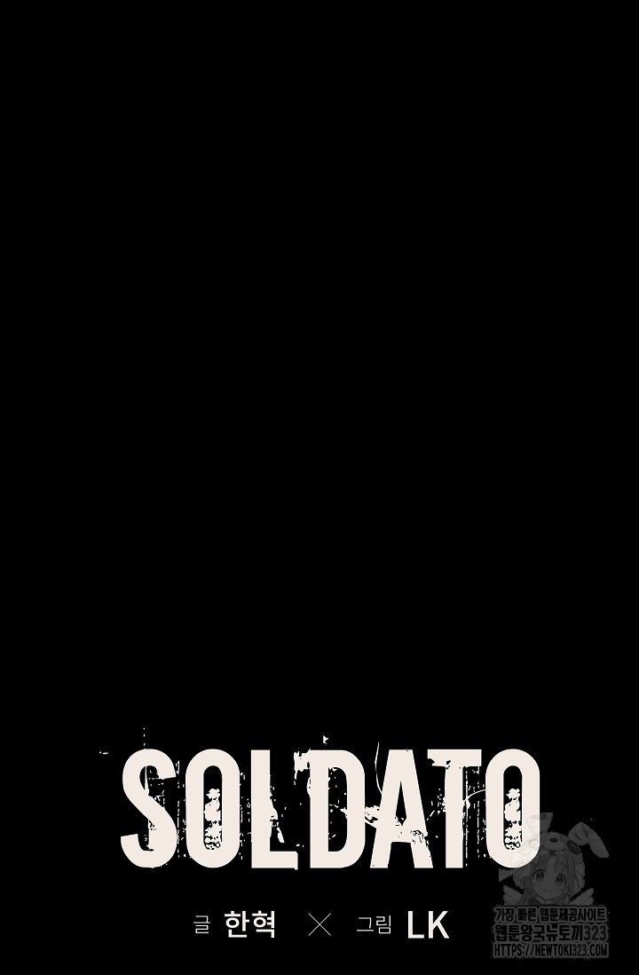 솔다토 SOLDATO 65화 6