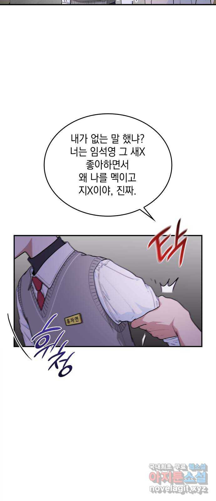 뜨거운 홍차 45화 3