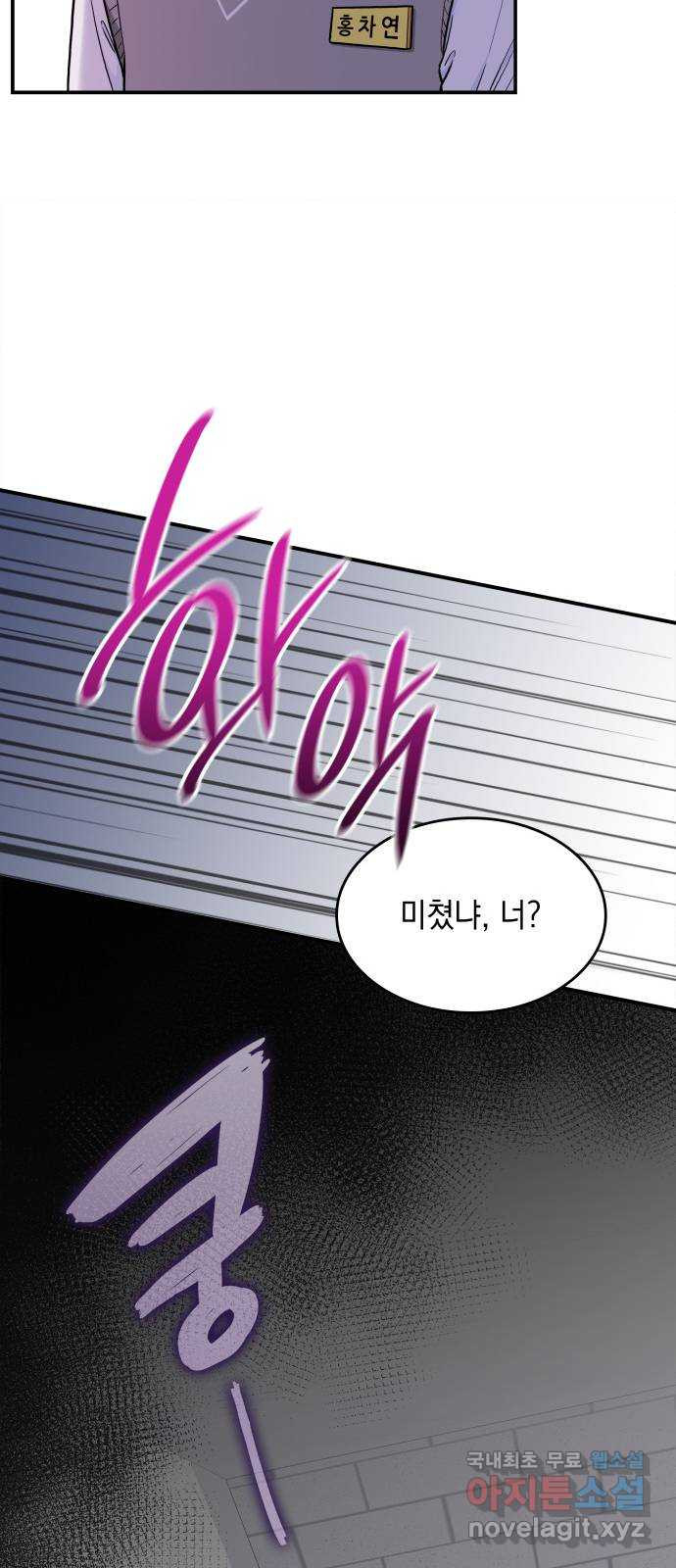 뜨거운 홍차 45화 6
