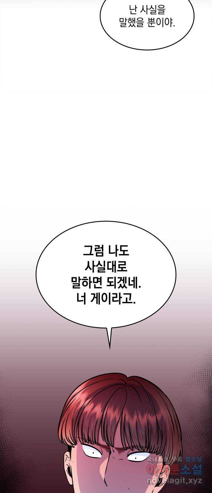 뜨거운 홍차 45화 8